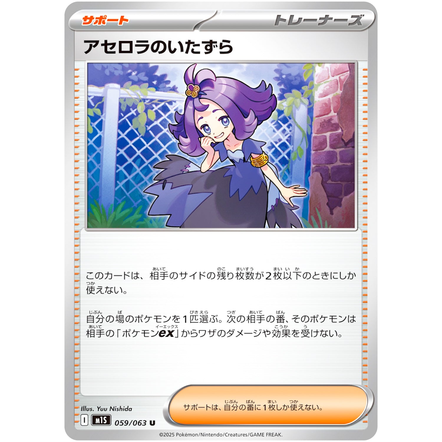 アセロラのいたずら【U】(059/063 メガシンフォニア【M1S】)