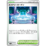 ミステリーガーデン【U】(063/063 メガシンフォニア【M1S】)