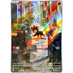 シシコ【AR】(066/063 メガシンフォニア【M1S】)