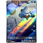 ユキカブリ【AR】(067/063 メガシンフォニア【M1S】)