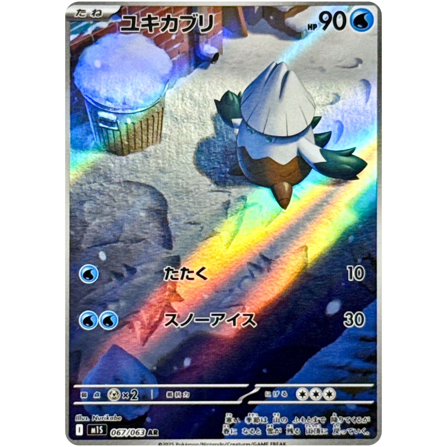 ユキカブリ【AR】(067/063 メガシンフォニア【M1S】)