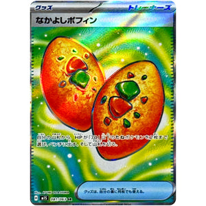 なかよしポフィン【SR】(081/063 メガシンフォニア【M1S】)