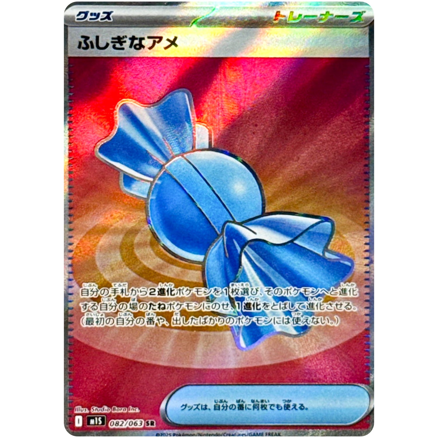 ふしぎなアメ【SR】(082/063 メガシンフォニア【M1S】)