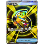 メガシグナル【SR】(083/063 メガシンフォニア【M1S】)