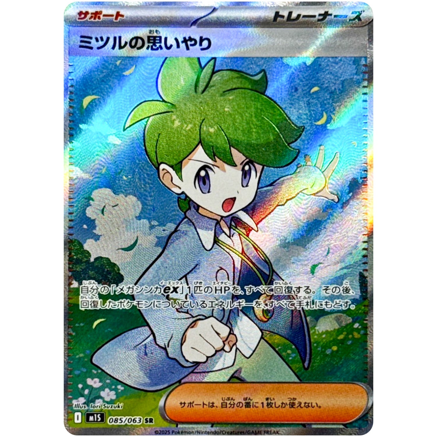 ミツルの思いやり【SR】(085/063 メガシンフォニア【M1S】)