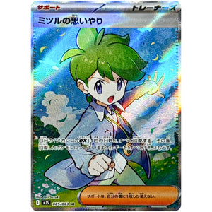ミツルの思いやり【SR】(085/063 メガシンフォニア【M1S】)