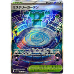 ミステリーガーデン【SR】(086/063 メガシンフォニア【M1S】)