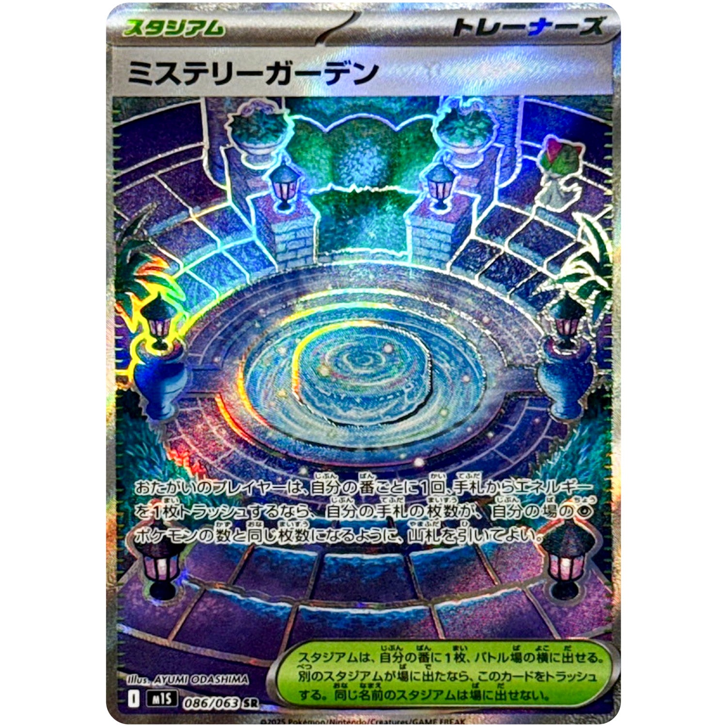 ミステリーガーデン【SR】(086/063 メガシンフォニア【M1S】)