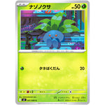 ナゾノクサ【C】(001/080 インフェルノX【M2】)