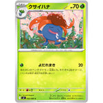 クサイハナ【C】(002/080 インフェルノX【M2】)