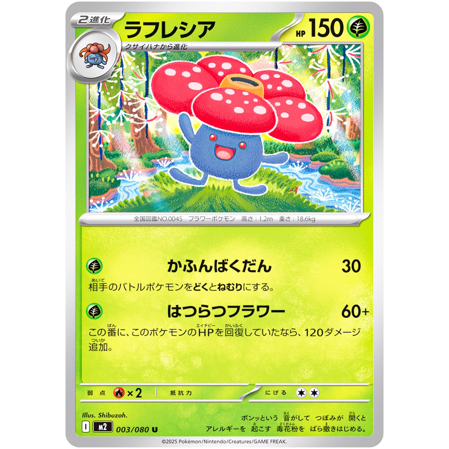 ラフレシア【U】(003/080 インフェルノX【M2】)