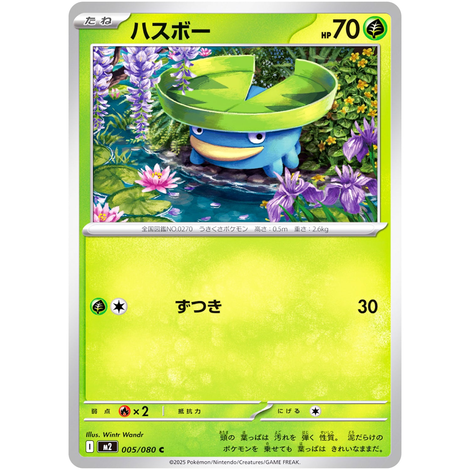 ハスボー【C】(005/080 インフェルノX【M2】)