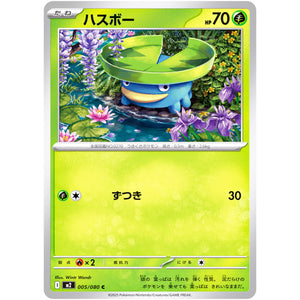 ハスボー【C】(005/080 インフェルノX【M2】)