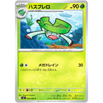 ハスブレロ【C】(006/080 インフェルノX【M2】)