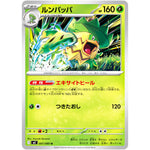 ルンパッパ【U】(007/080 インフェルノX【M2】)