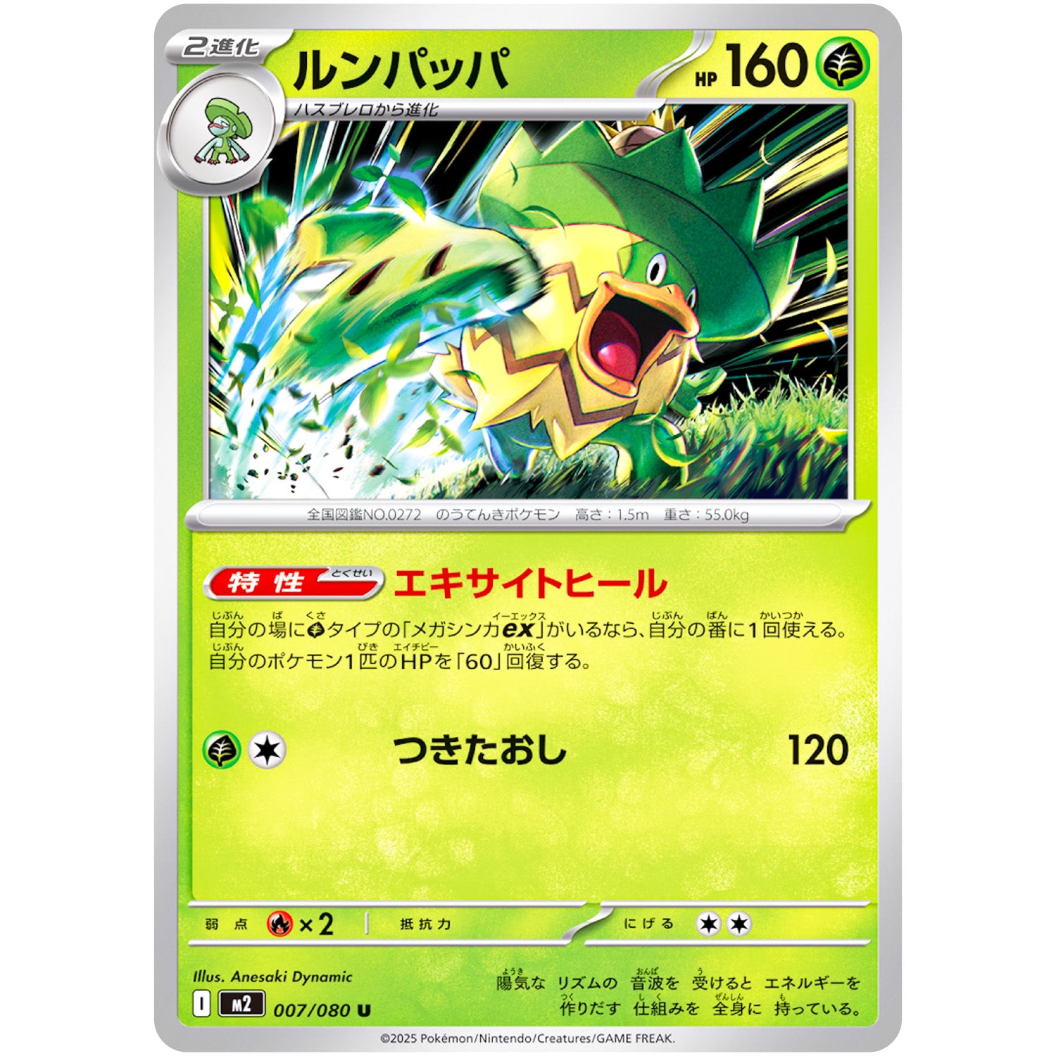 ルンパッパ【U】(007/080 インフェルノX【M2】)