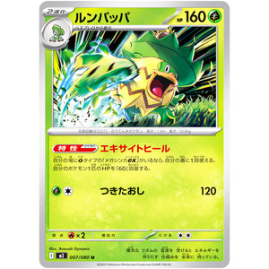 ルンパッパ【U】(007/080 インフェルノX【M2】)