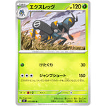 エクスレッグ【U】(010/080 インフェルノX【M2】)