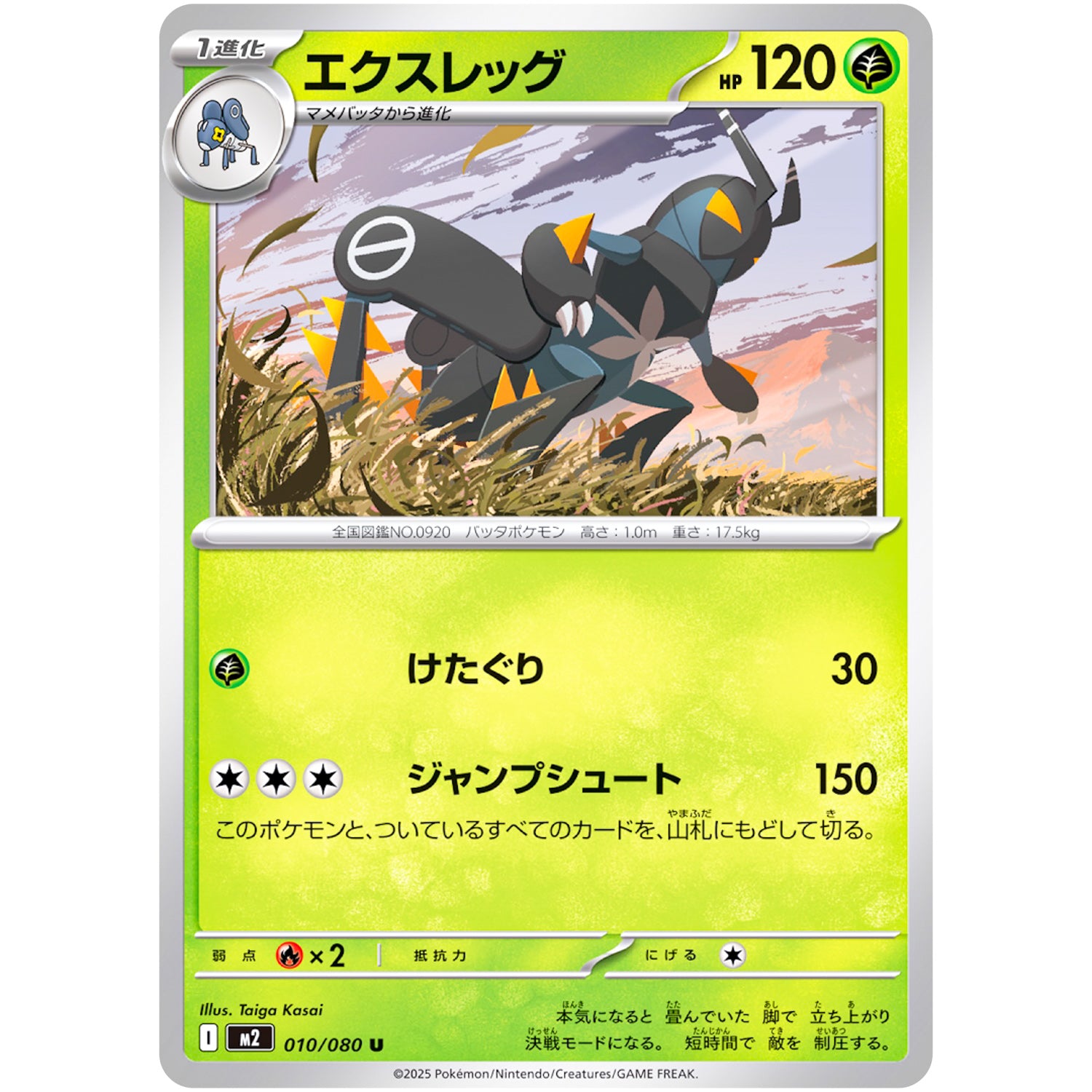 エクスレッグ【U】(010/080 インフェルノX【M2】)