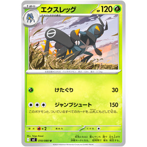 エクスレッグ【U】(010/080 インフェルノX【M2】)