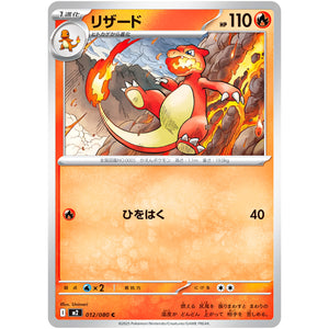 リザード【C】(012/080 インフェルノX【M2】)