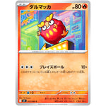 ダルマッカ【C】(015/080 インフェルノX【M2】)