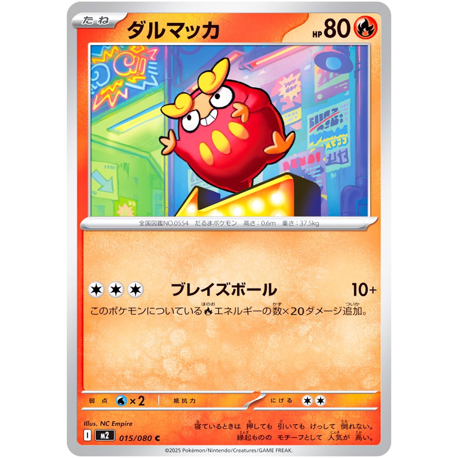 ダルマッカ【C】(015/080 インフェルノX【M2】)