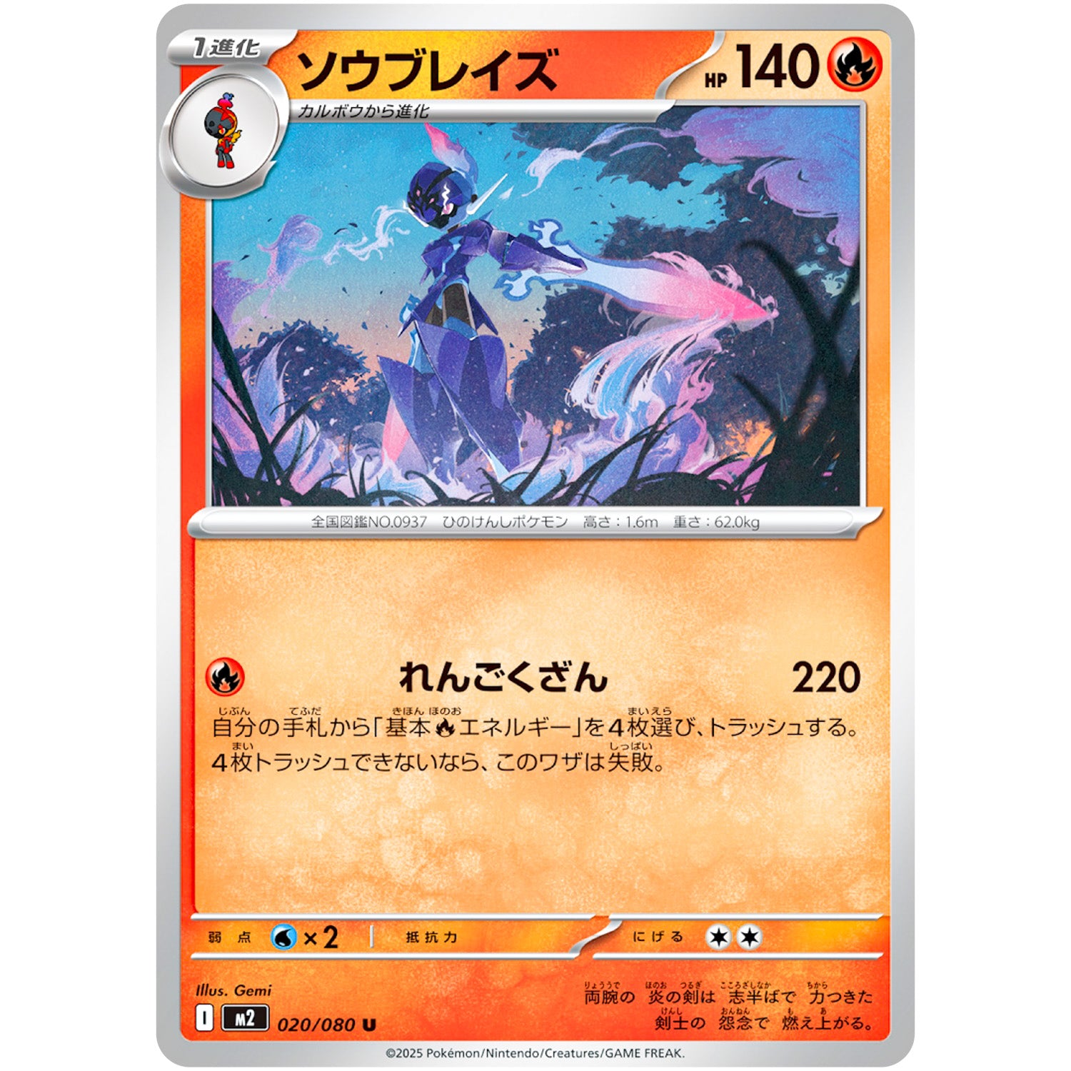 ソウブレイズ【U】(020/080 インフェルノX【M2】)