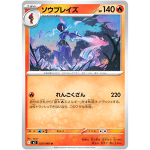 ソウブレイズ【U】(020/080 インフェルノX【M2】)