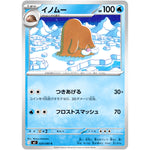 イノムー【C】(024/080 インフェルノX【M2】)