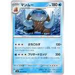 マンムー【U】(025/080 インフェルノX【M2】)