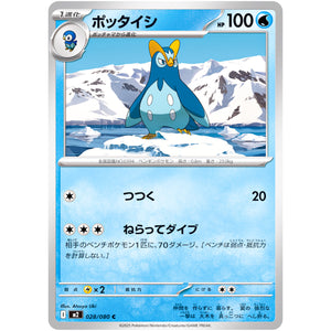 ポッタイシ【C】(028/080 インフェルノX【M2】)