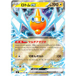 ロトム ex【RR】(029/080 インフェルノX【M2】)