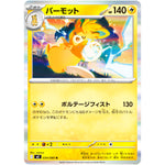 パーモット【R】(034/080 インフェルノX【M2】)