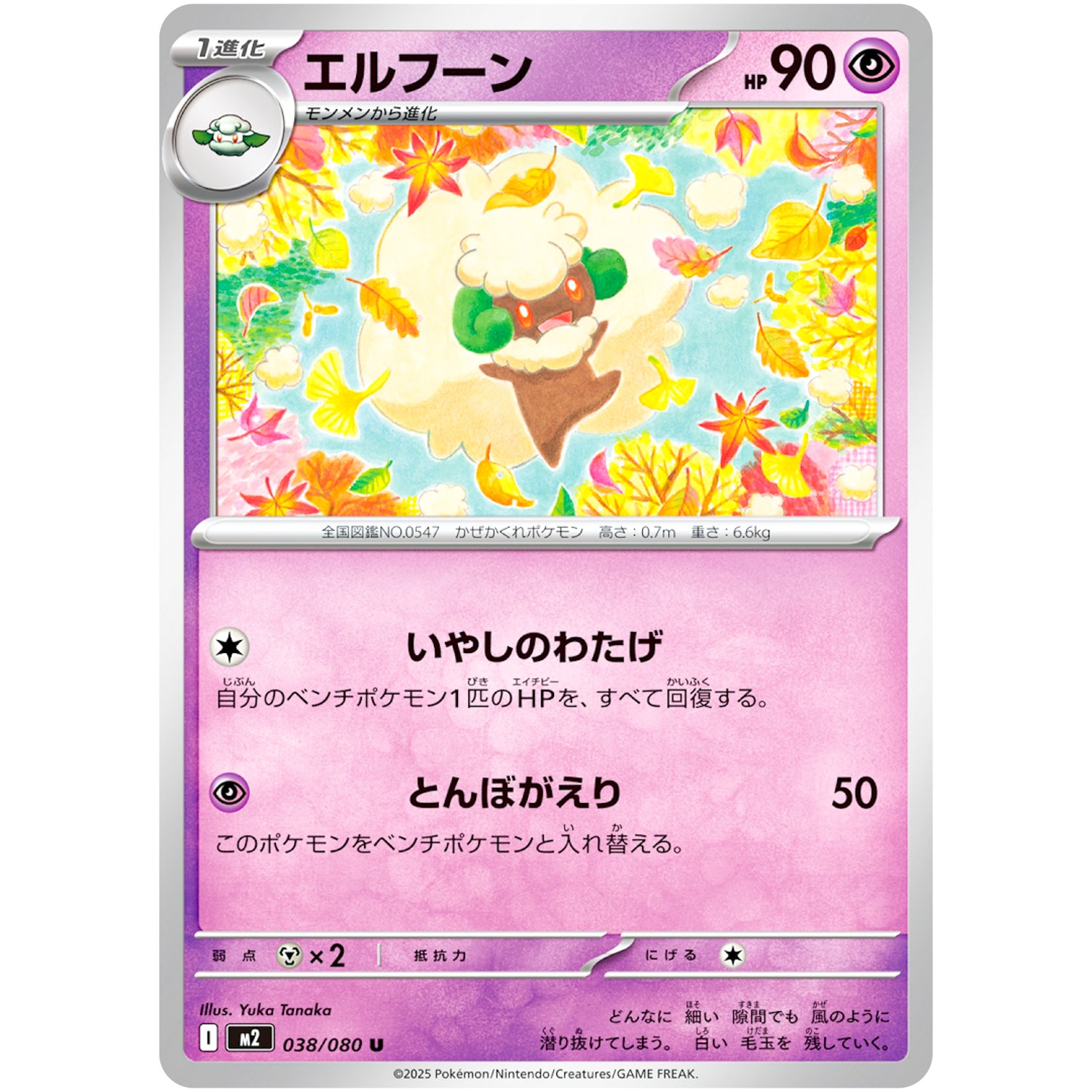 エルフーン【C】(038/080 インフェルノX【M2】)