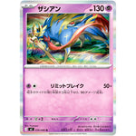 ザシアン【R】(039/080 インフェルノX【M2】)