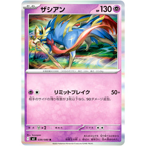 ザシアン【R】(039/080 インフェルノX【M2】)