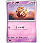 アノクサ【C】(040/080 インフェルノX【M2】)