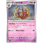 アノホラグサ【U】(041/080 インフェルノX【M2】)