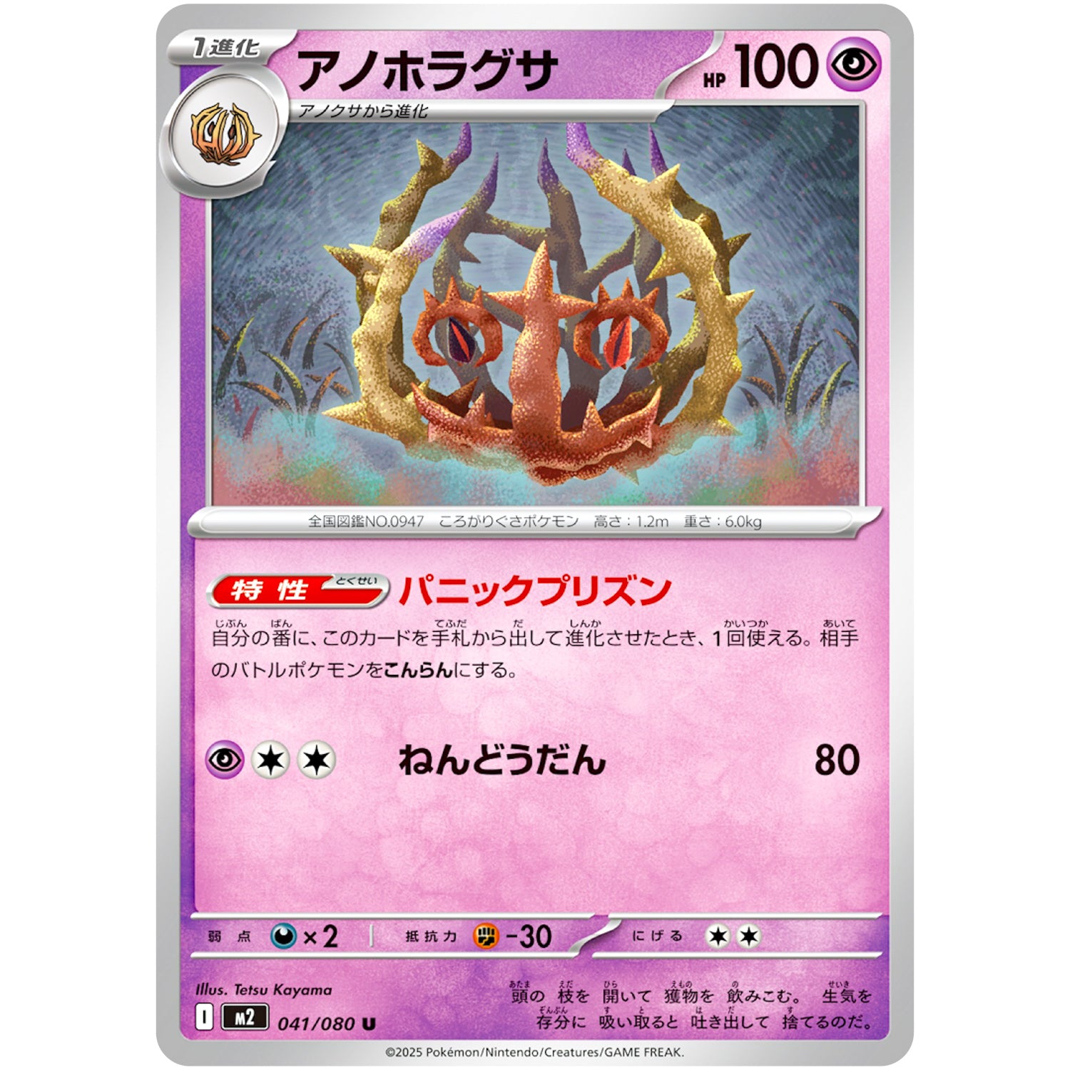 アノホラグサ【U】(041/080 インフェルノX【M2】)