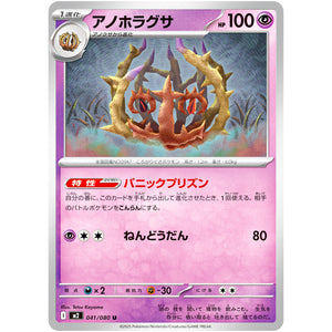 アノホラグサ【U】(041/080 インフェルノX【M2】)