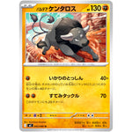 パルデアケンタロス【U】(042/080 インフェルノX【M2】)