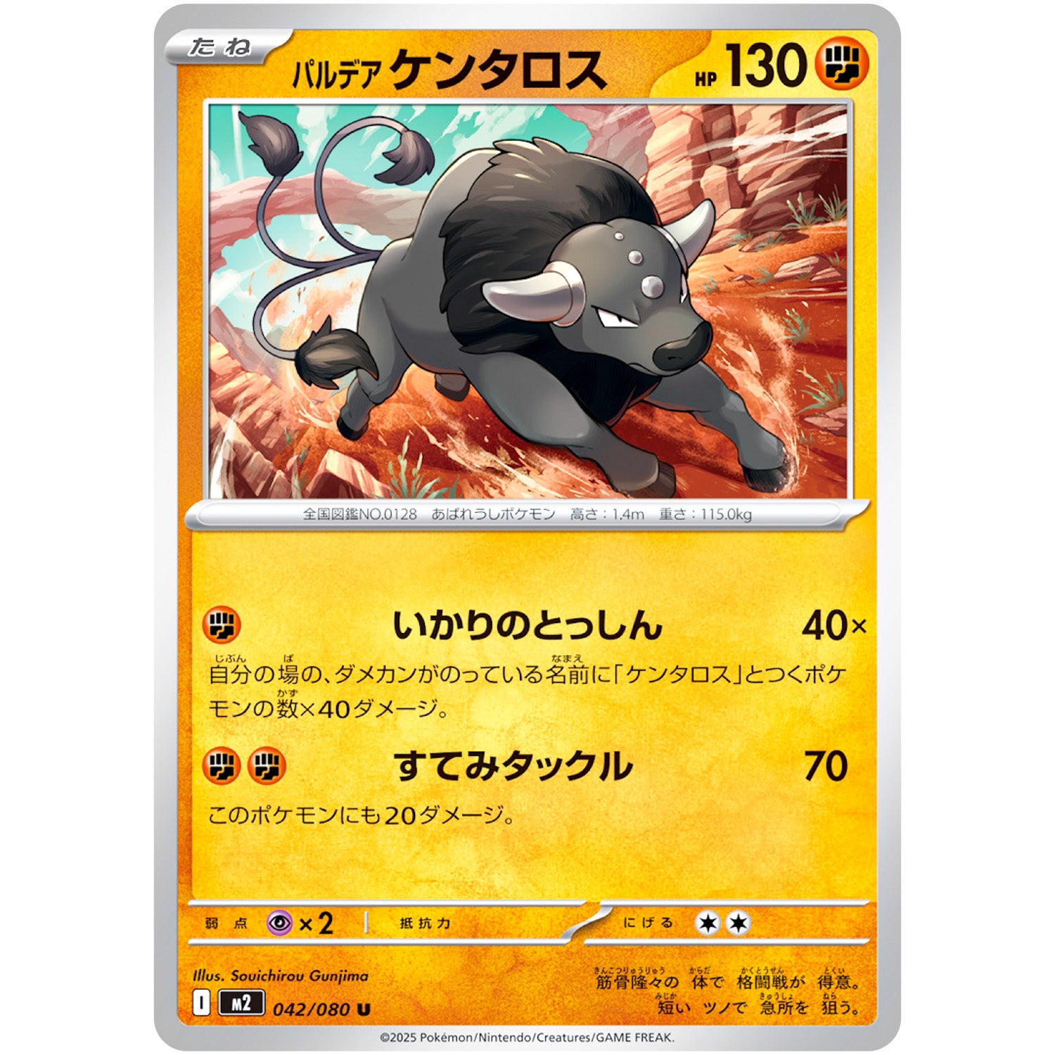 パルデアケンタロス【U】(042/080 インフェルノX【M2】)