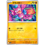 グライガー【C】(043/080 インフェルノX【M2】)