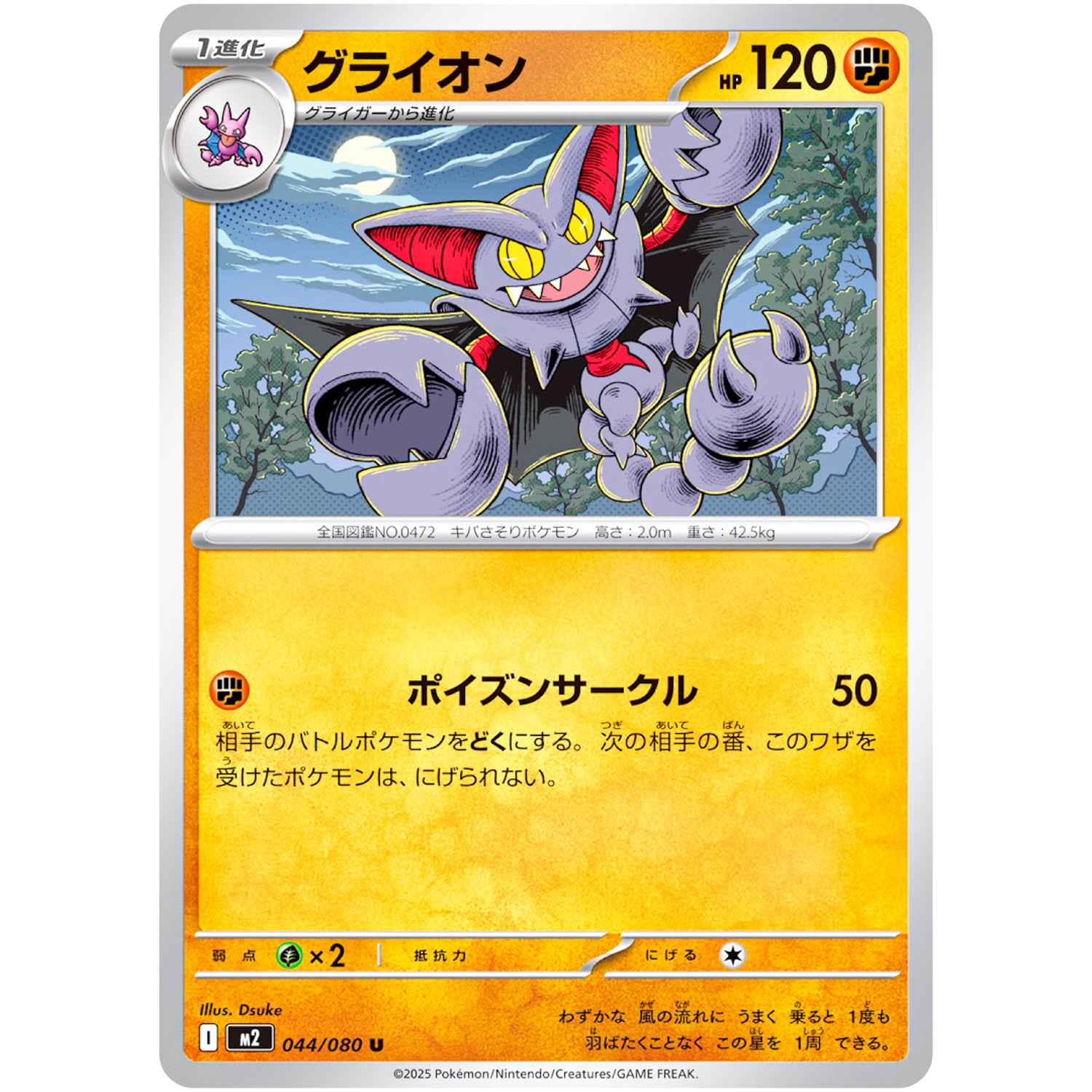 グライオン【U】(044/080 インフェルノX【M2】)