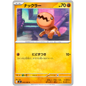 ナックラー【C】(045/080 インフェルノX【M2】)