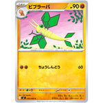 ビブラーバ【C】(046/080 インフェルノX【M2】)