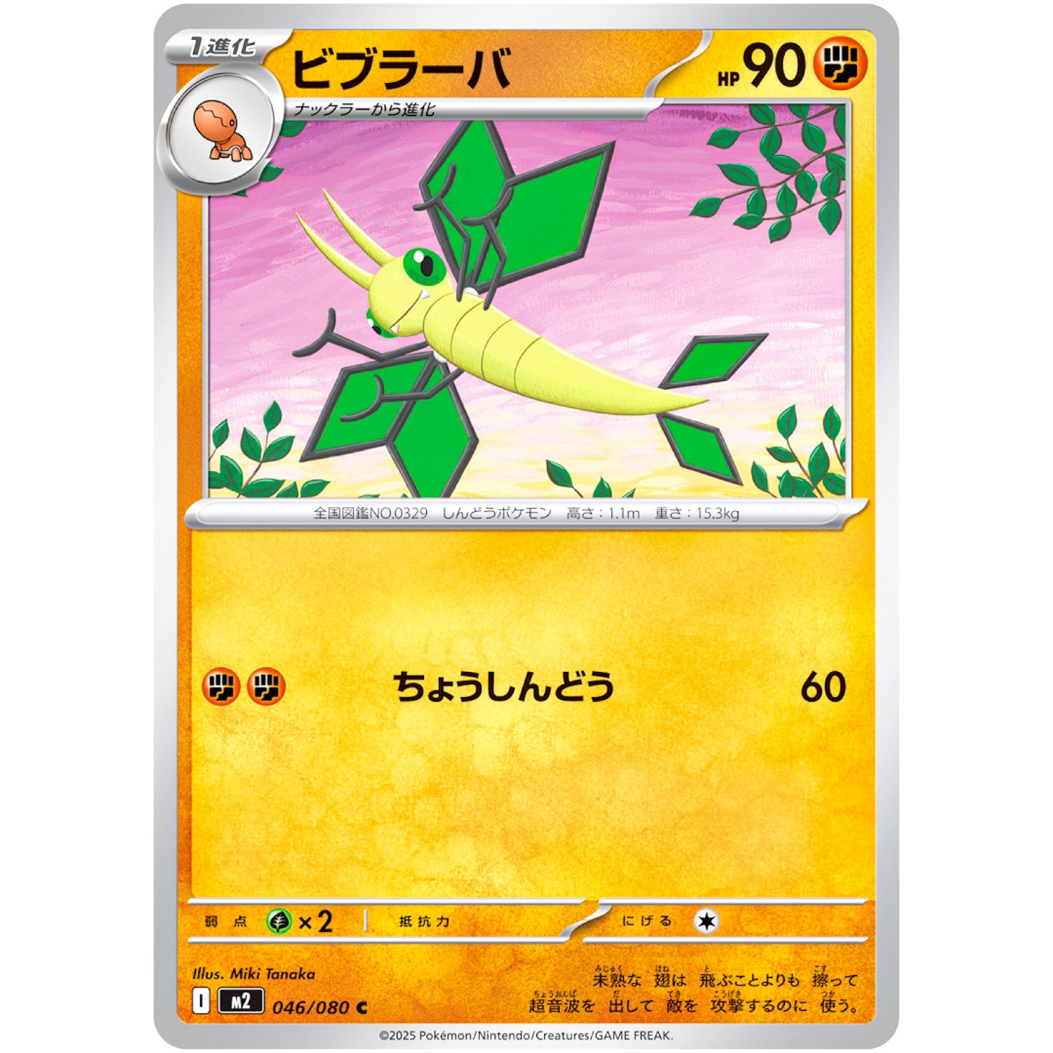 ビブラーバ【C】(046/080 インフェルノX【M2】)