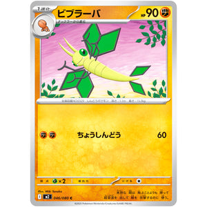 ビブラーバ【C】(046/080 インフェルノX【M2】)