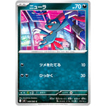 ニューラ【C】(048/080 インフェルノX【M2】)